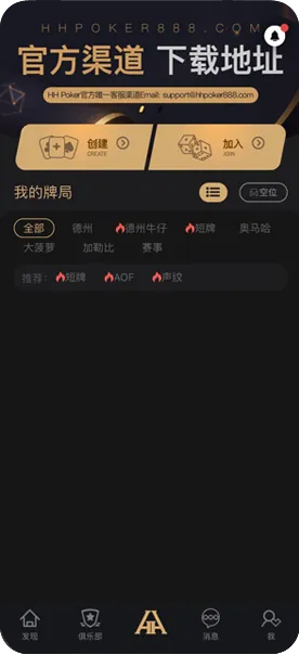 德扑圈苹果下载手机界面截图，实时牌局与资金管理